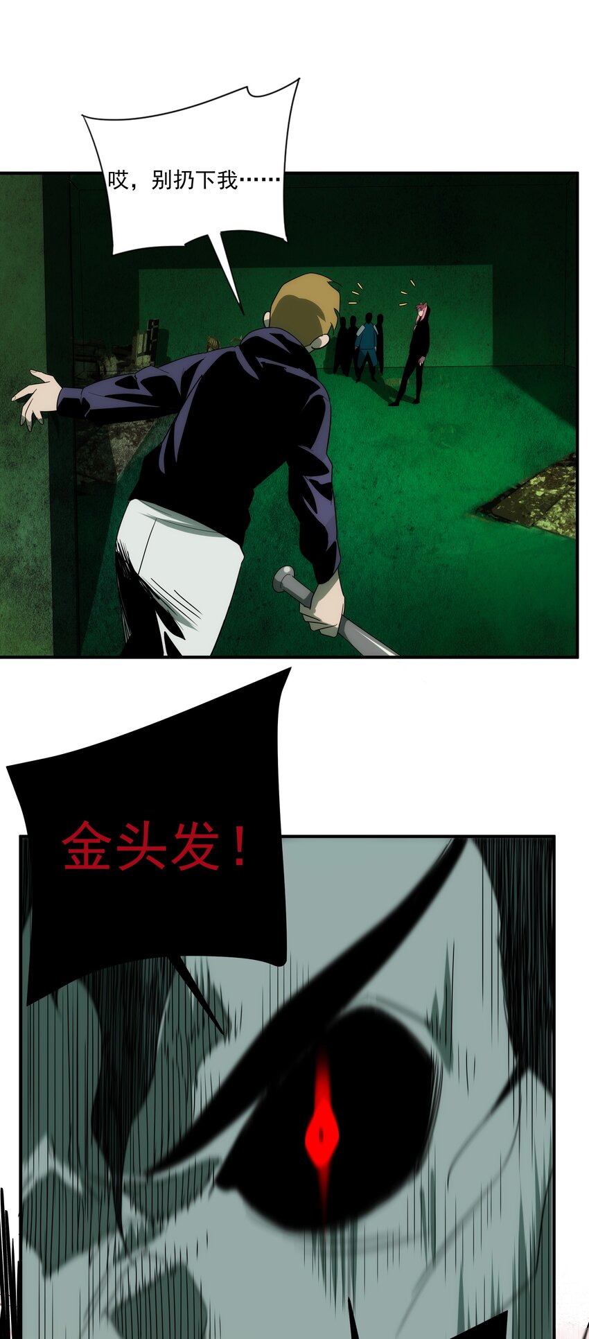 《传说都是真实的》43 一线生机 第40页