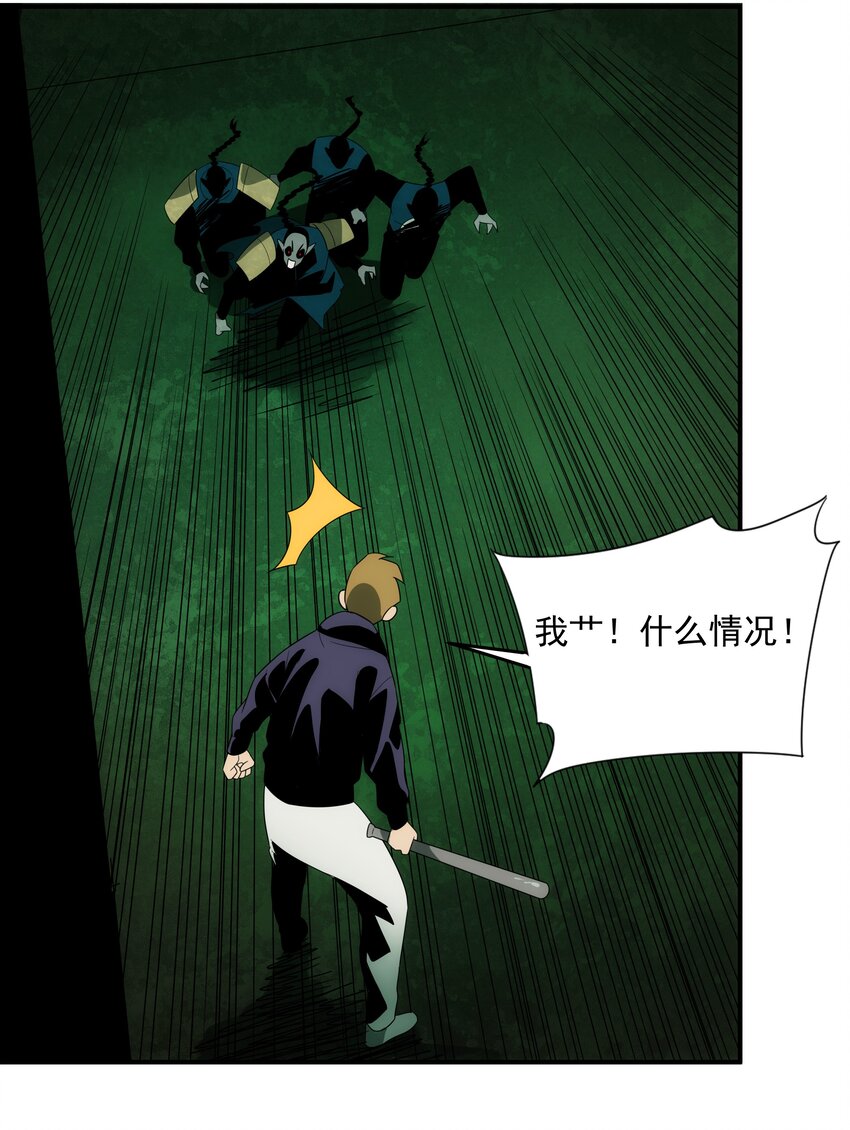 《传说都是真实的》43 一线生机 第44页