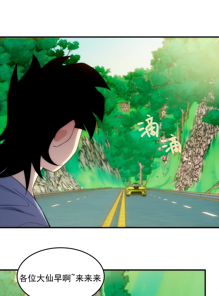 《传说都是真实的》41 凶兆 第10页