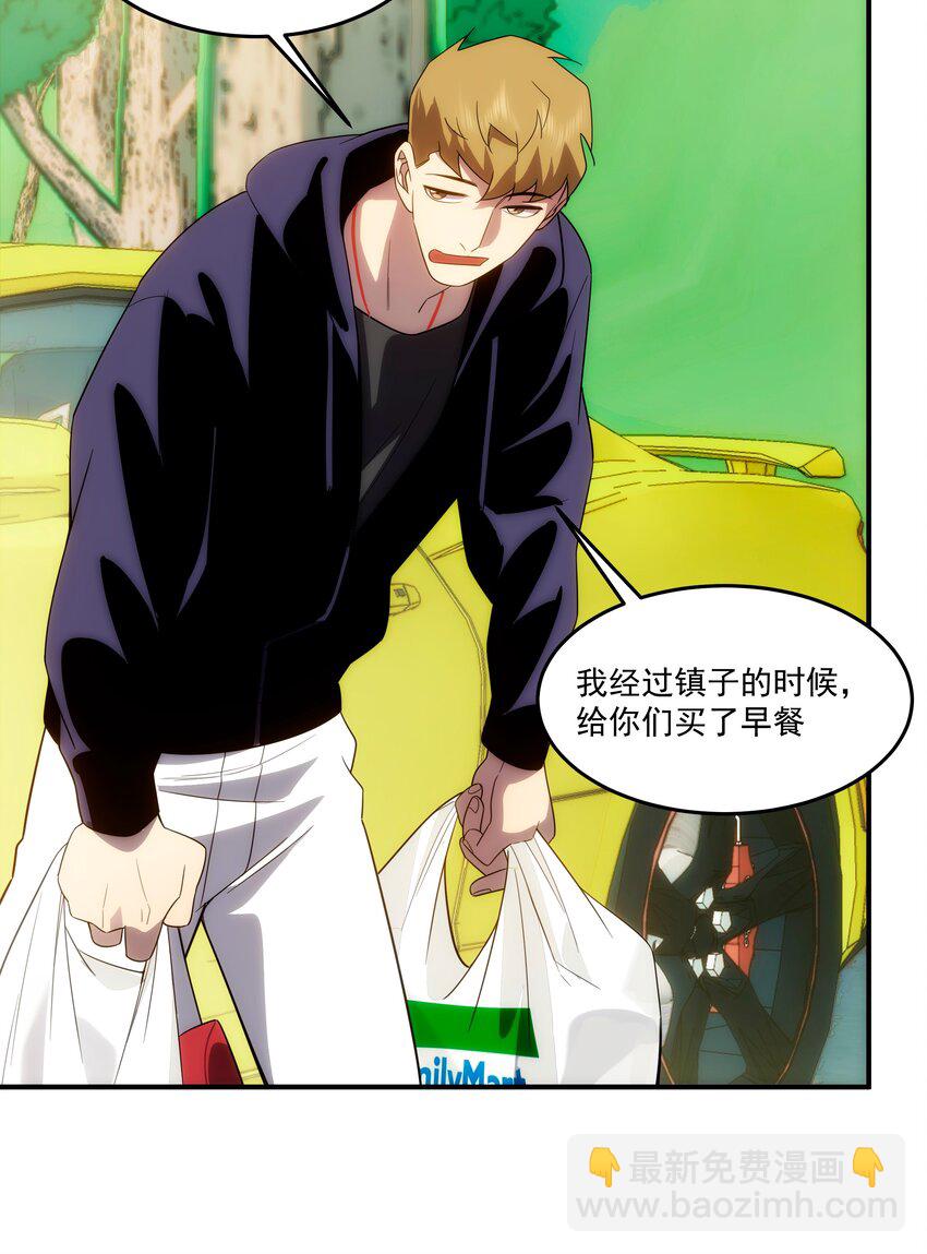 《传说都是真实的》41 凶兆 第11页
