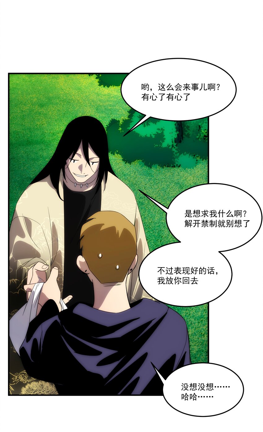 《传说都是真实的》41 凶兆 第12页