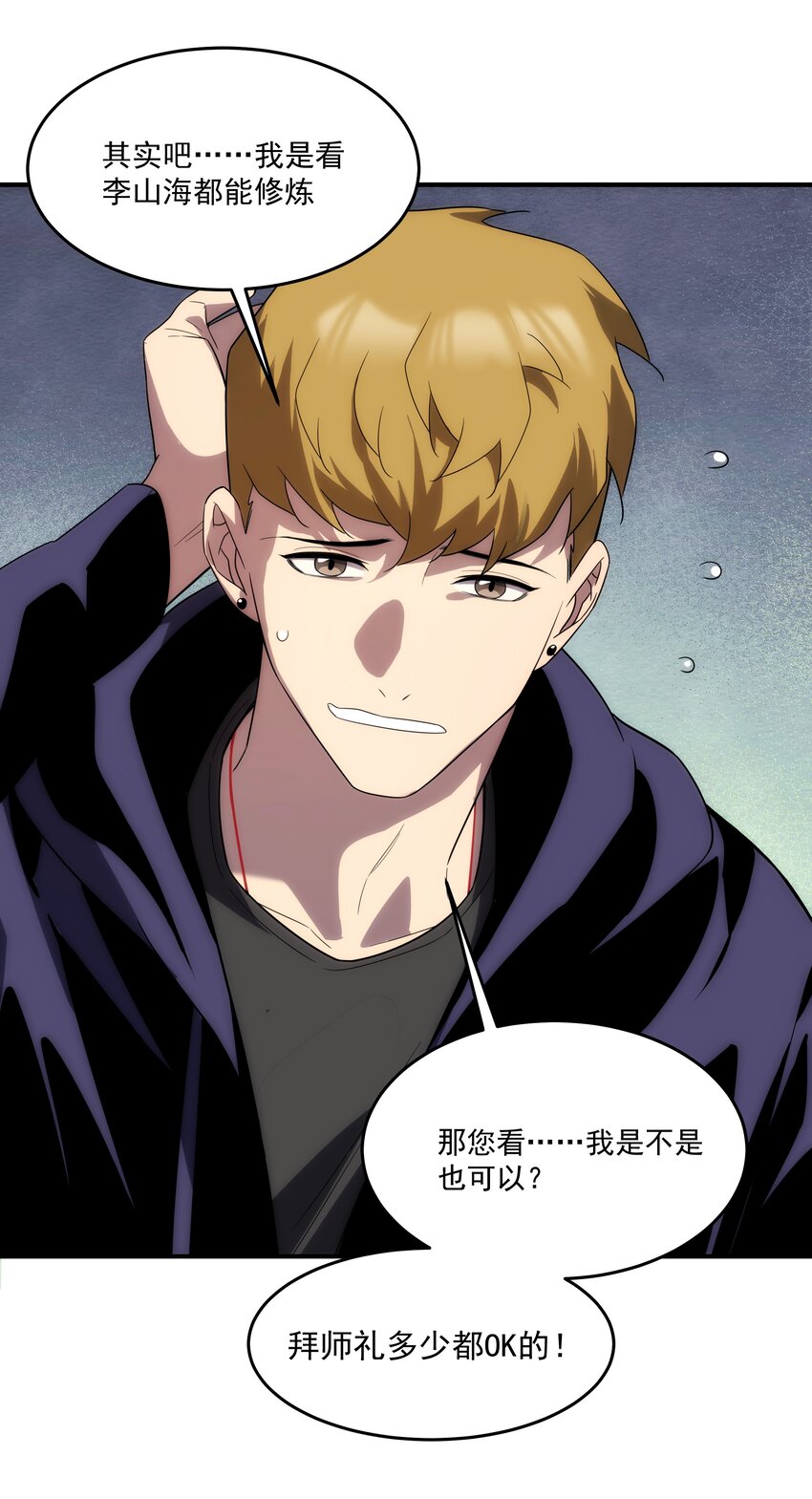 《传说都是真实的》41 凶兆 第13页
