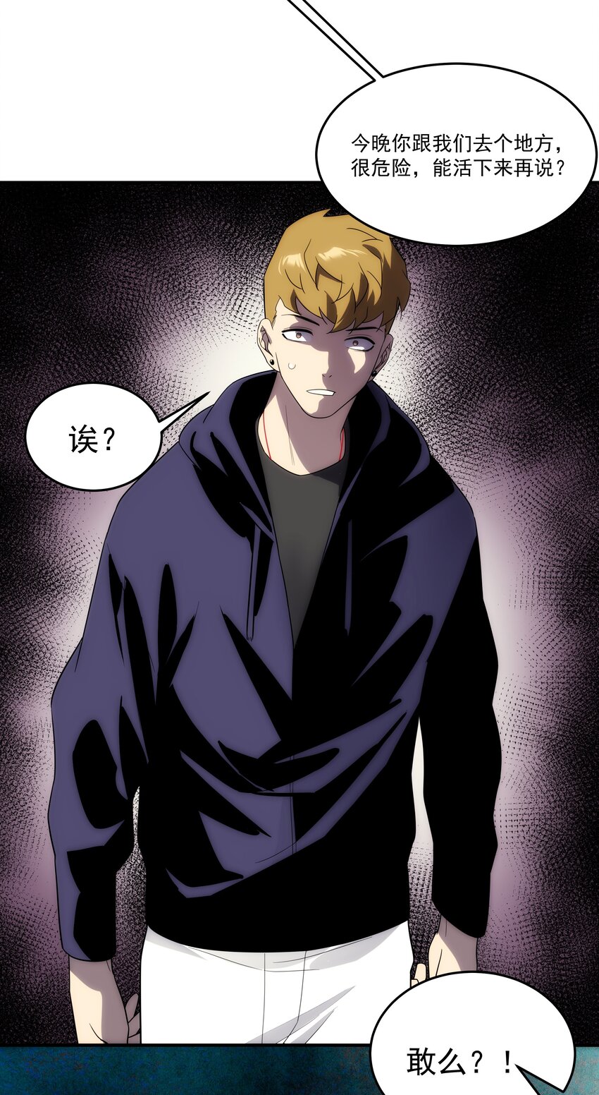 《传说都是真实的》41 凶兆 第17页
