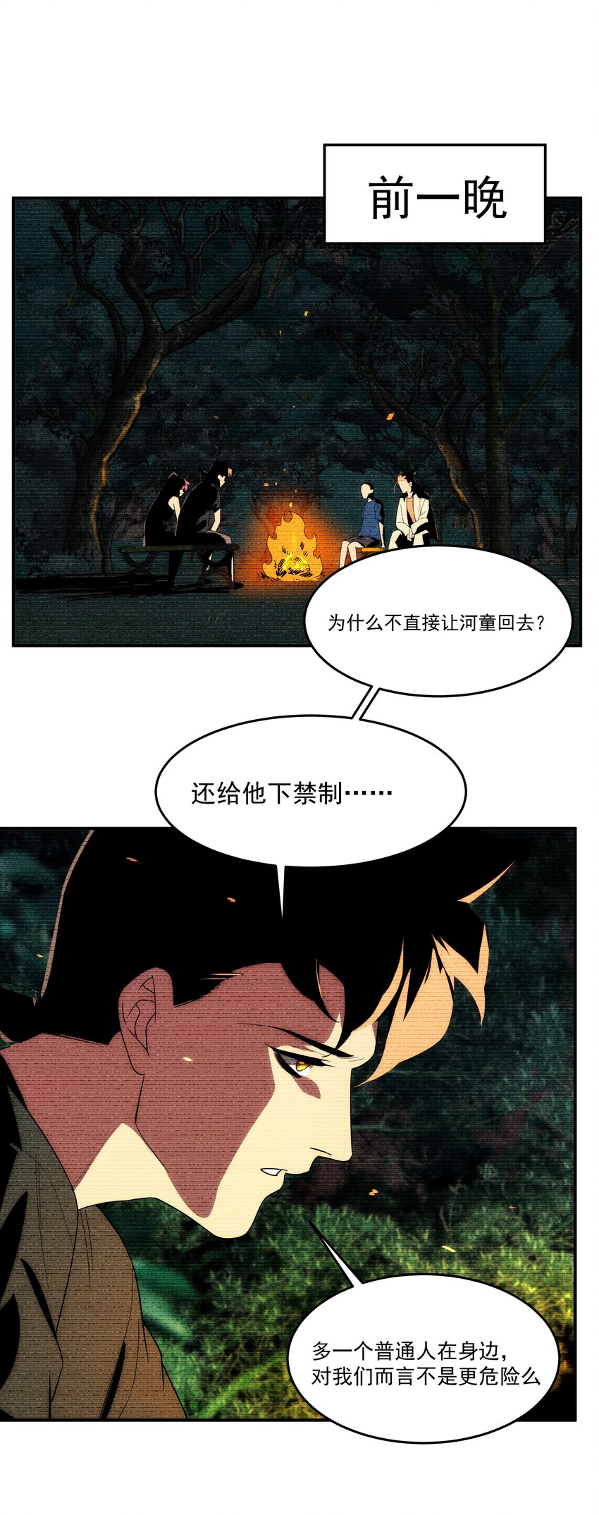 《传说都是真实的》41 凶兆 第20页