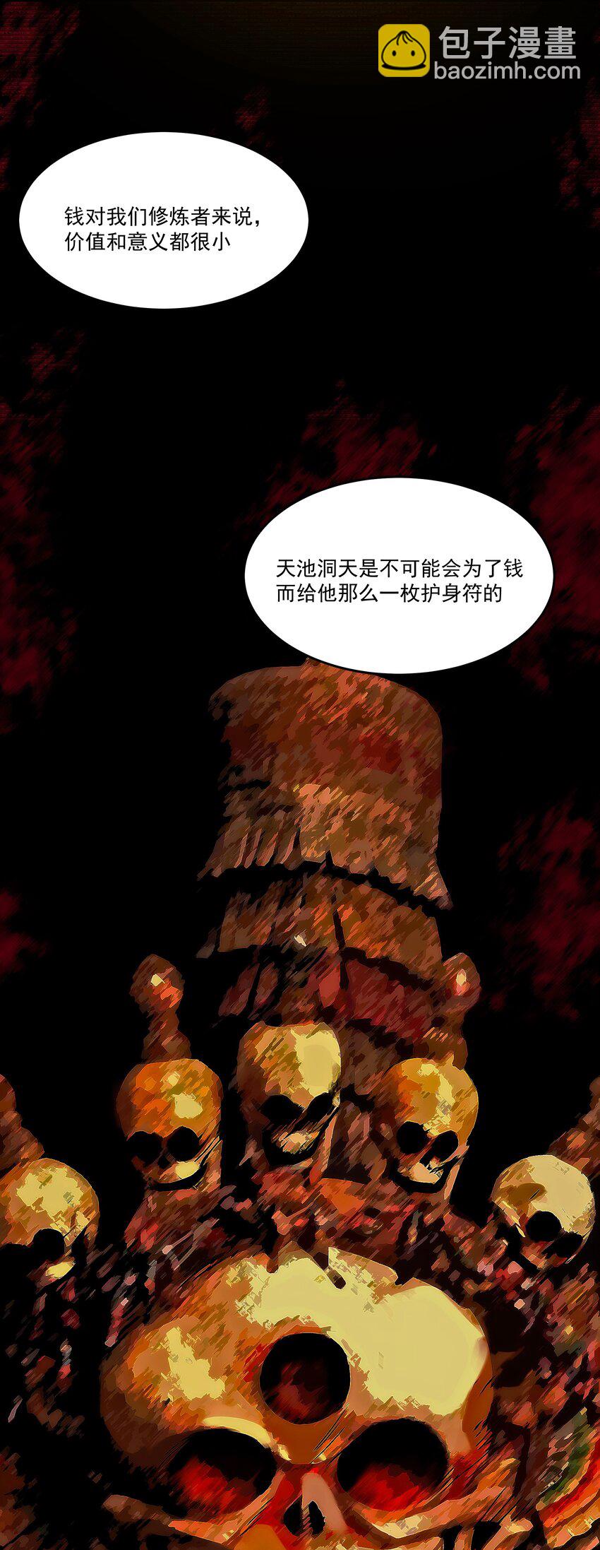 《传说都是真实的》41 凶兆 第23页