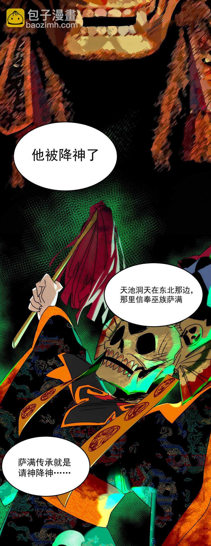 《传说都是真实的》41 凶兆 第24页