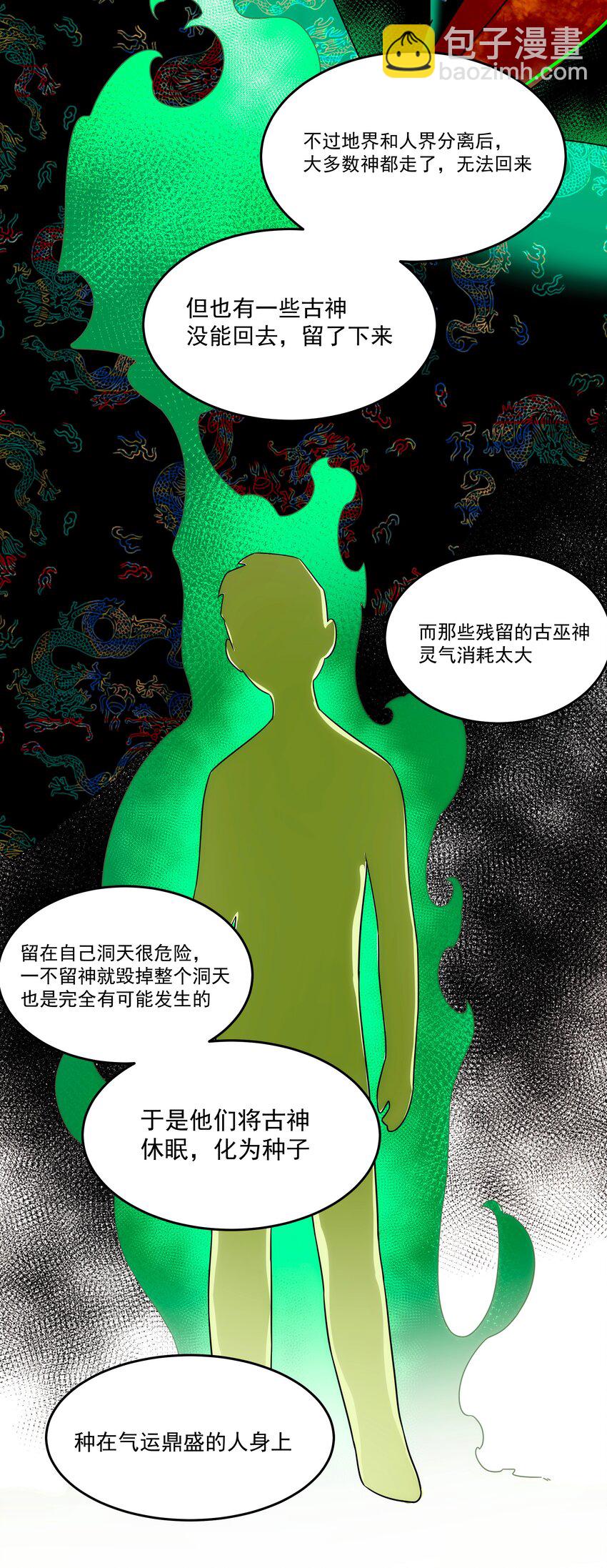 《传说都是真实的》41 凶兆 第25页