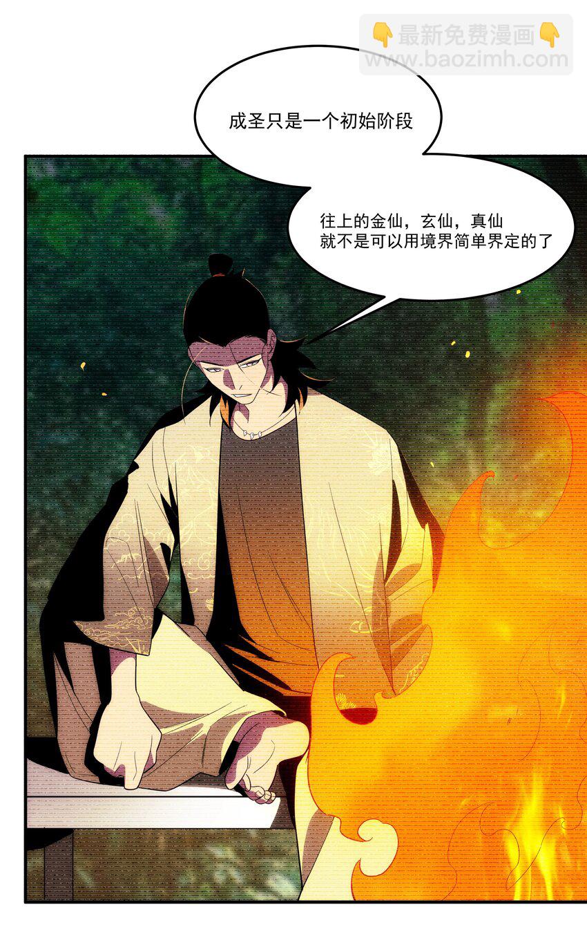 《传说都是真实的》41 凶兆 第28页