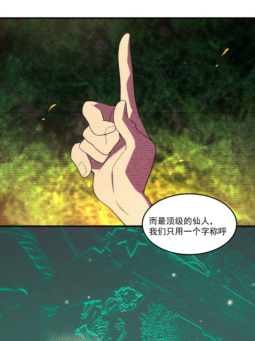 《传说都是真实的》41 凶兆 第29页