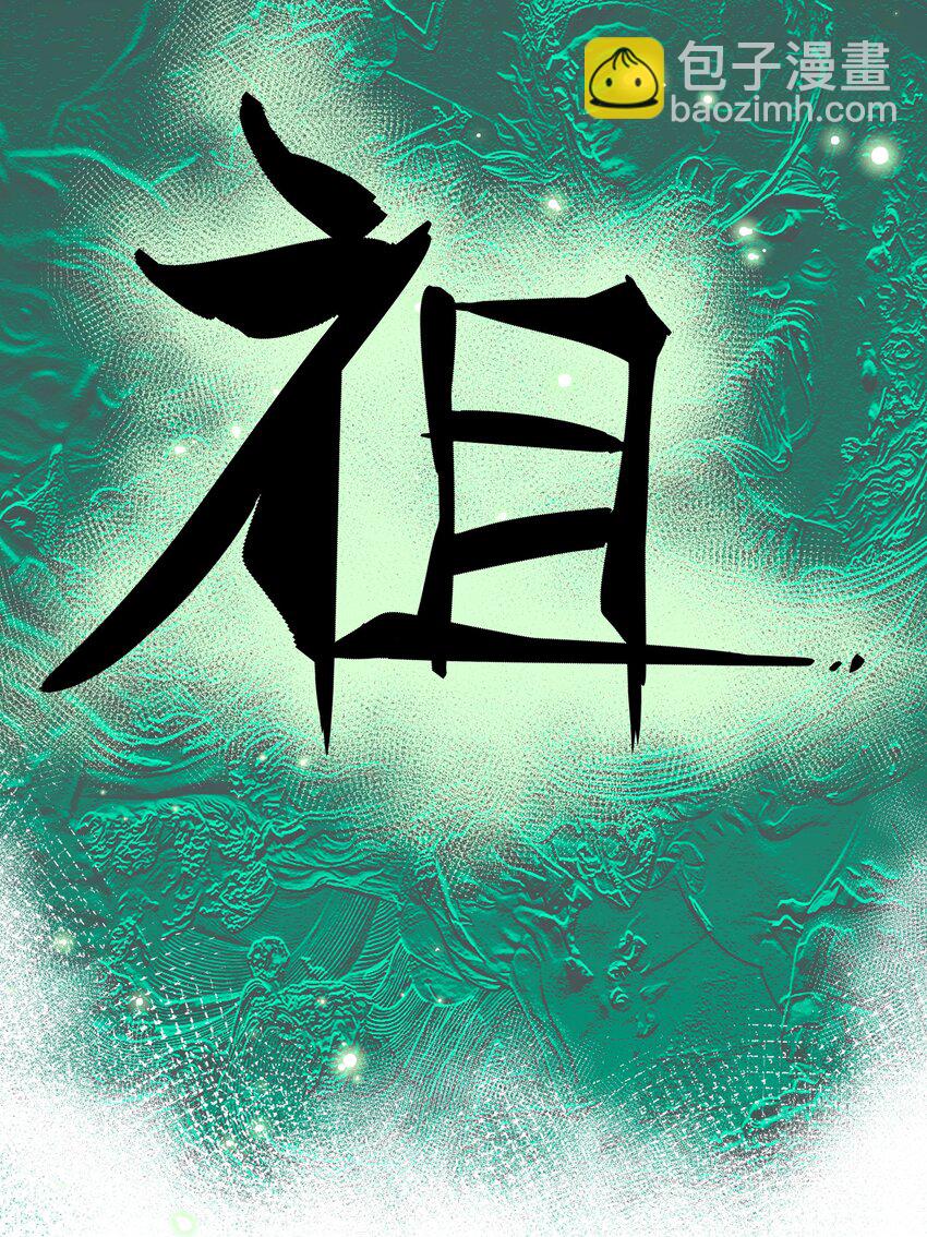 《传说都是真实的》41 凶兆 第30页