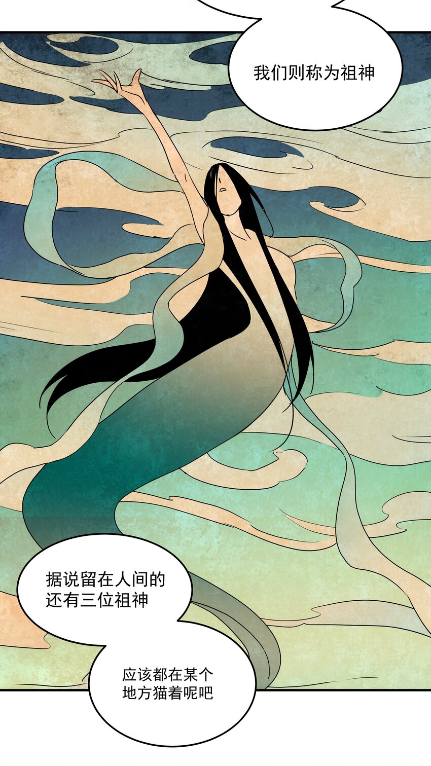 《传说都是真实的》41 凶兆 第32页