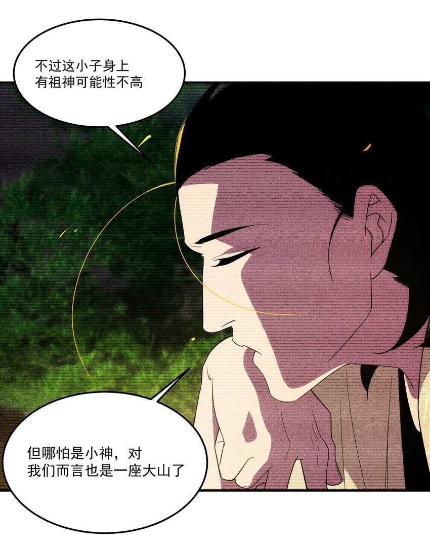 《传说都是真实的》41 凶兆 第33页