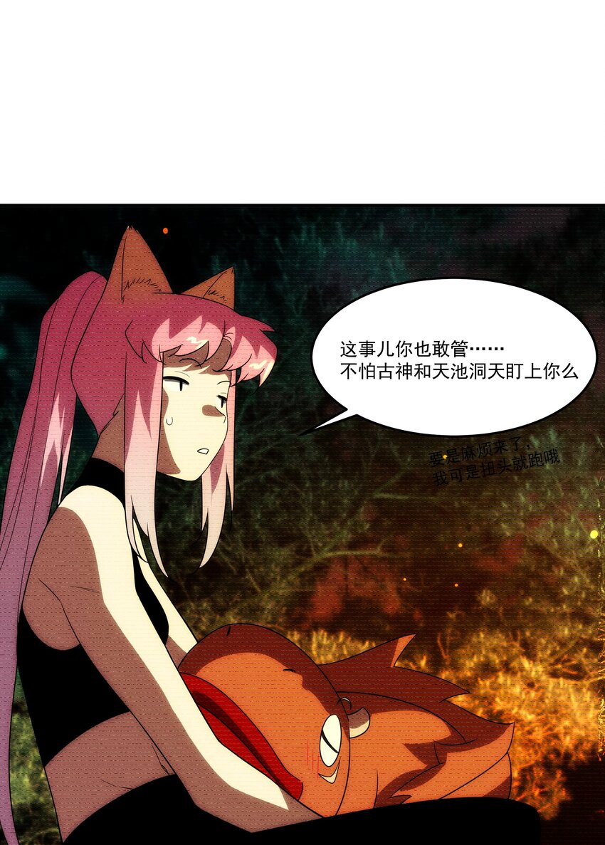 《传说都是真实的》41 凶兆 第34页