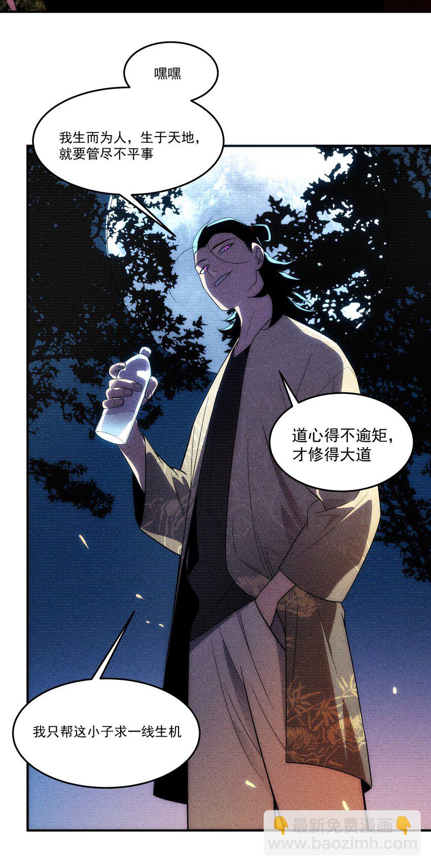 《传说都是真实的》41 凶兆 第35页