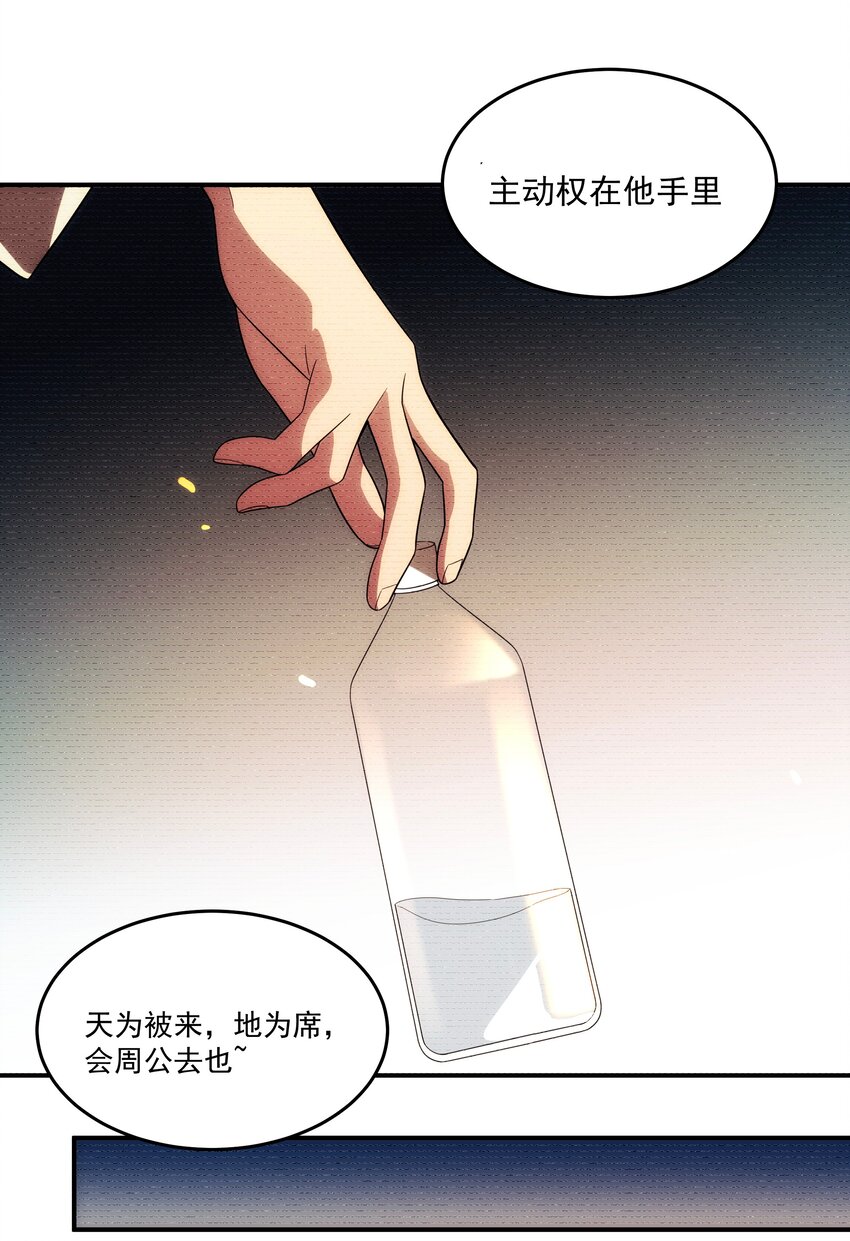 《传说都是真实的》41 凶兆 第36页