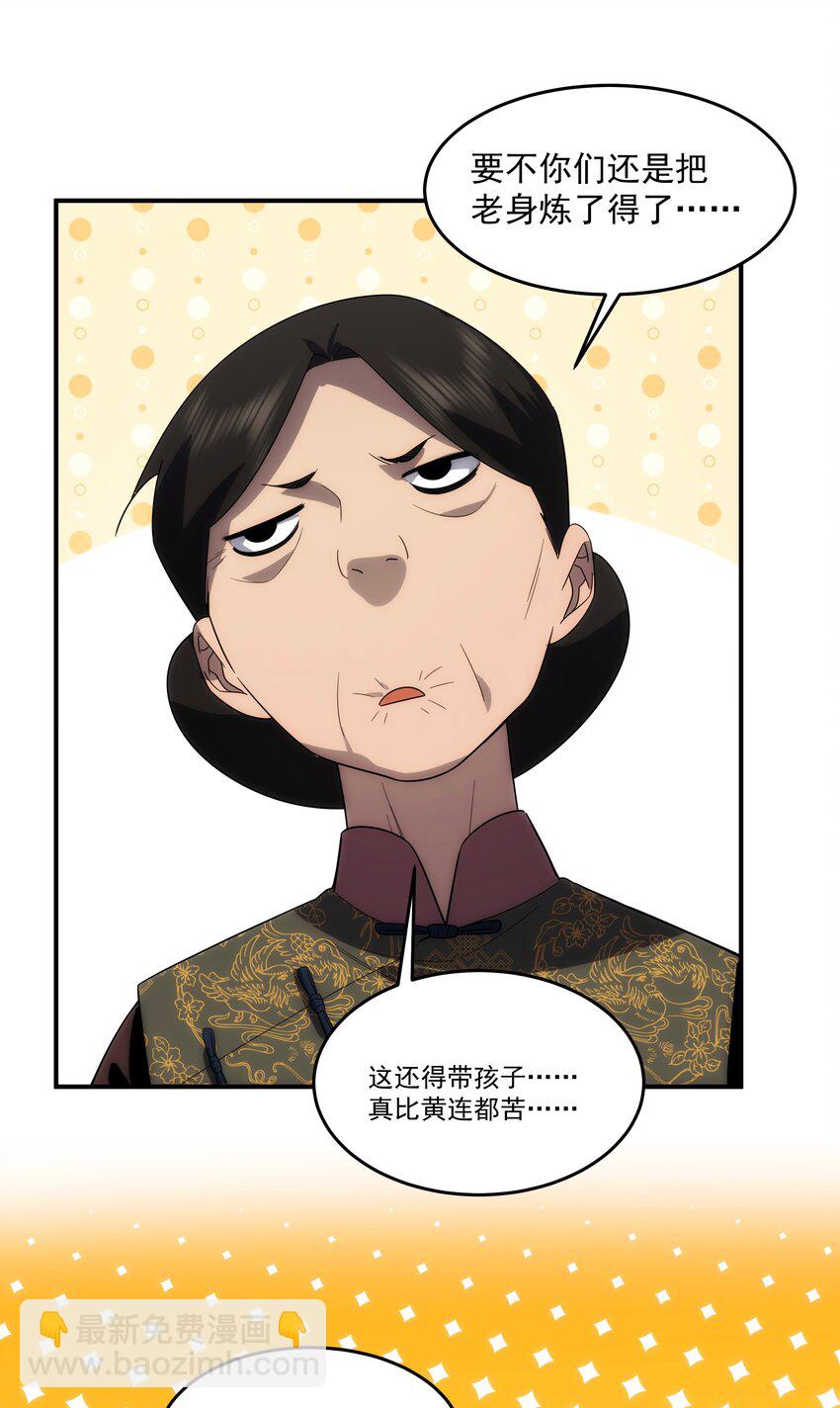 《传说都是真实的》41 凶兆 第40页