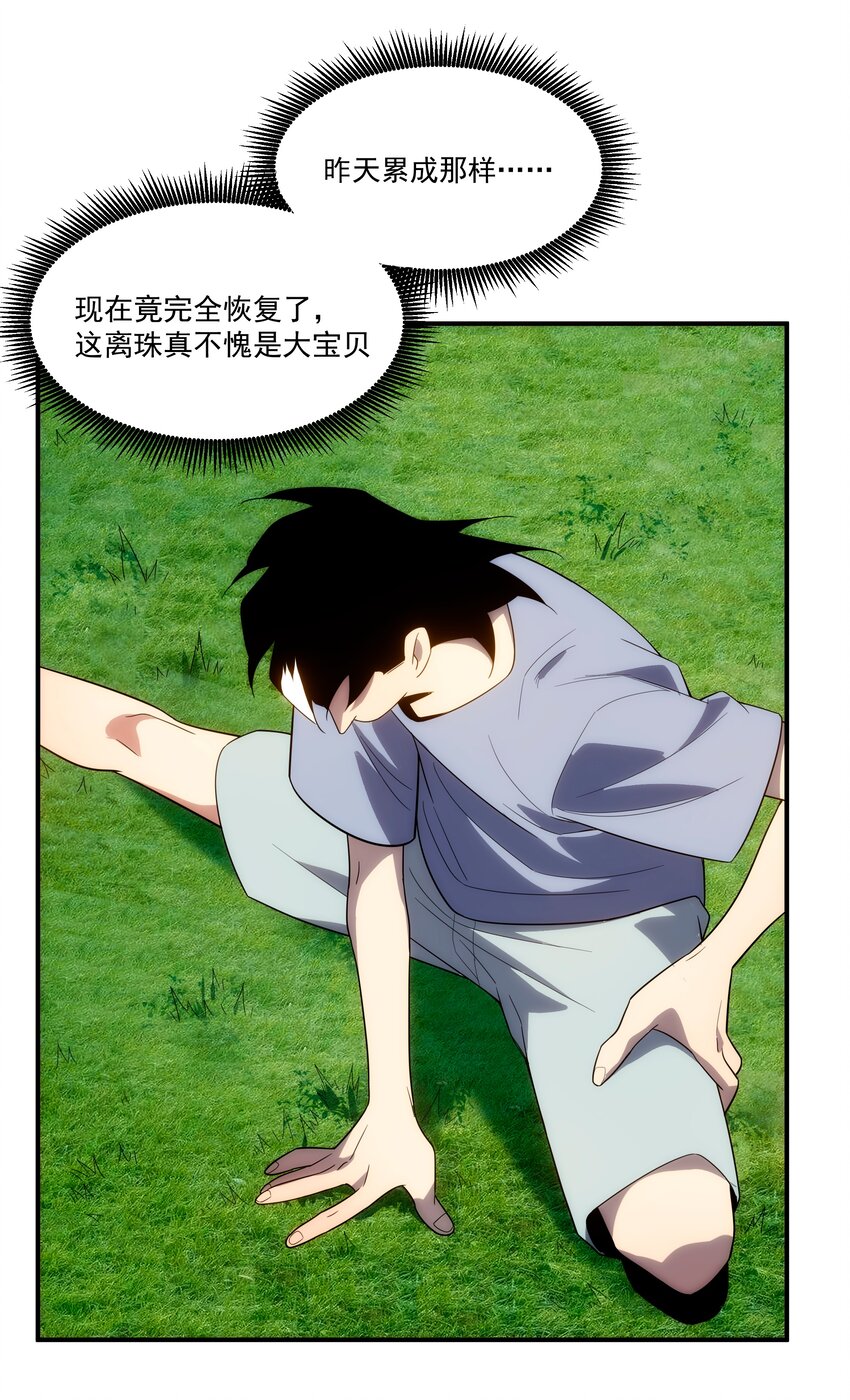 《传说都是真实的》41 凶兆 第7页