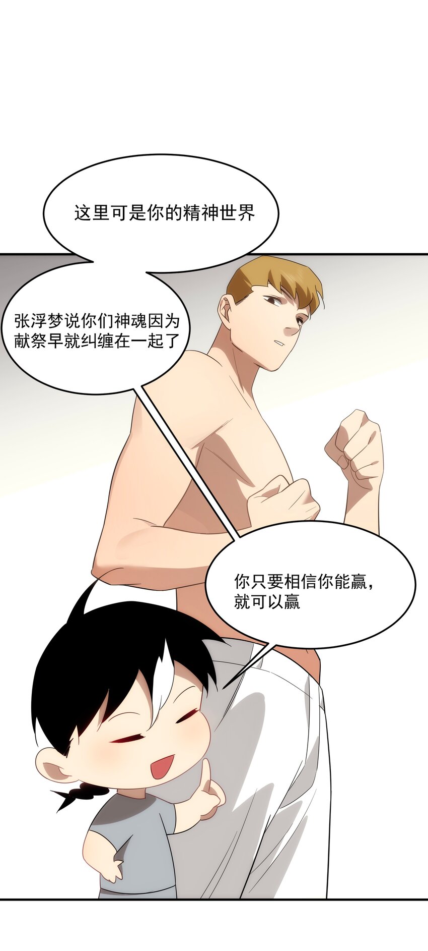 《传说都是真实的》47 三尸 第10页