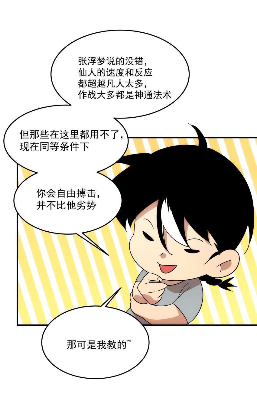 《传说都是真实的》47 三尸 第18页