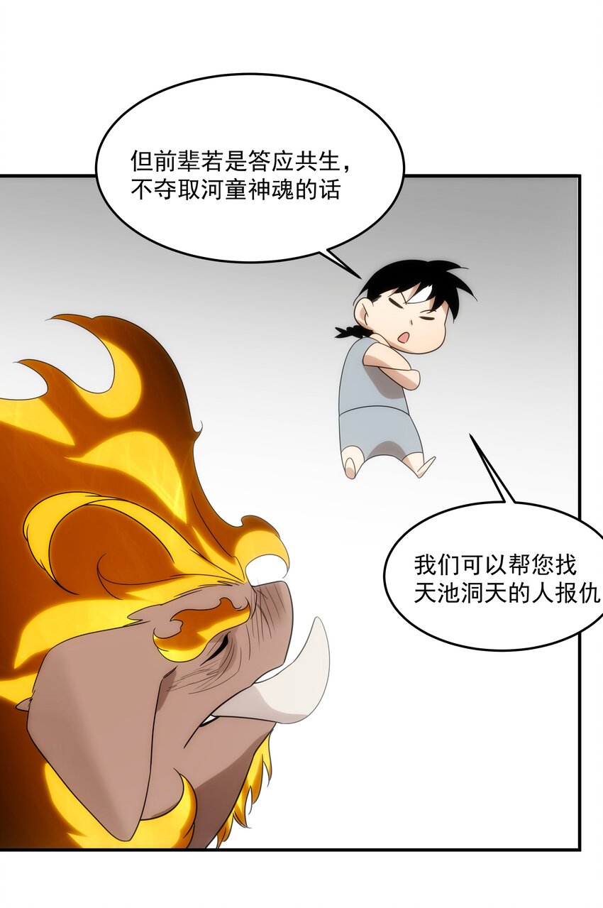 《传说都是真实的》47 三尸 第29页