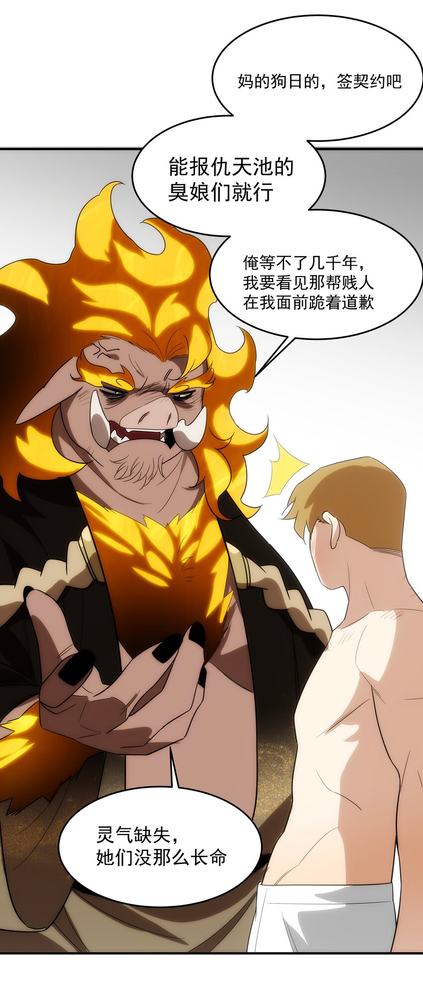 《传说都是真实的》47 三尸 第32页