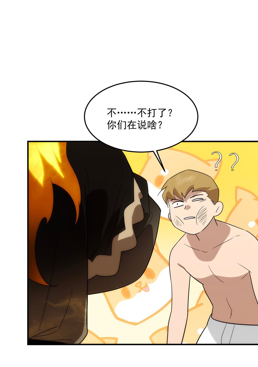 《传说都是真实的》47 三尸 第33页