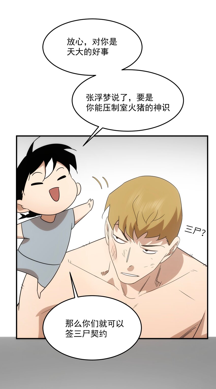 《传说都是真实的》47 三尸 第34页