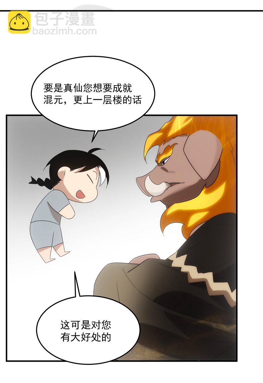 《传说都是真实的》47 三尸 第36页
