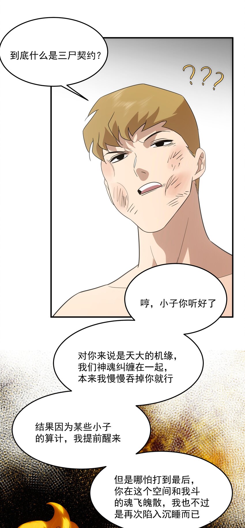 《传说都是真实的》47 三尸 第37页