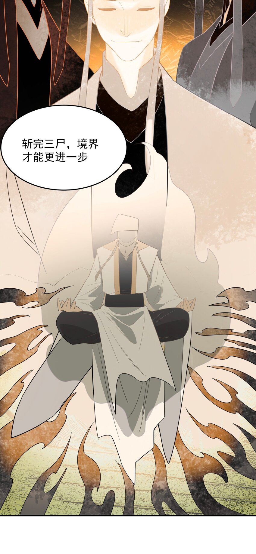《传说都是真实的》47 三尸 第39页