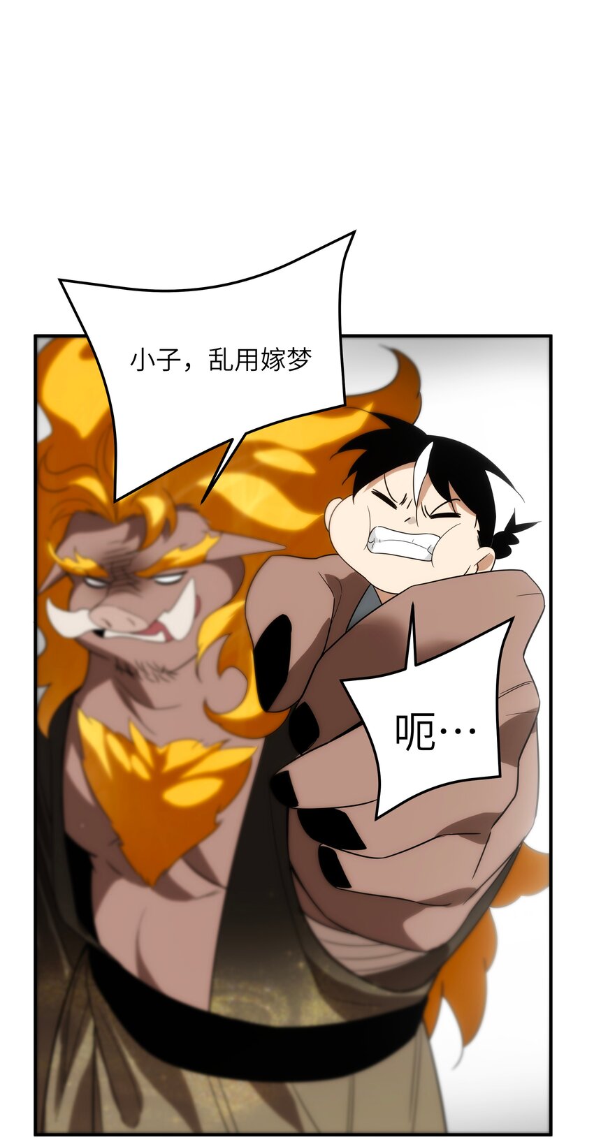 《传说都是真实的》47 三尸 第3页