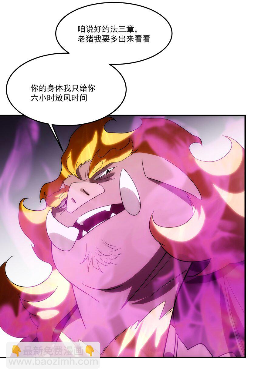 《传说都是真实的》47 三尸 第44页