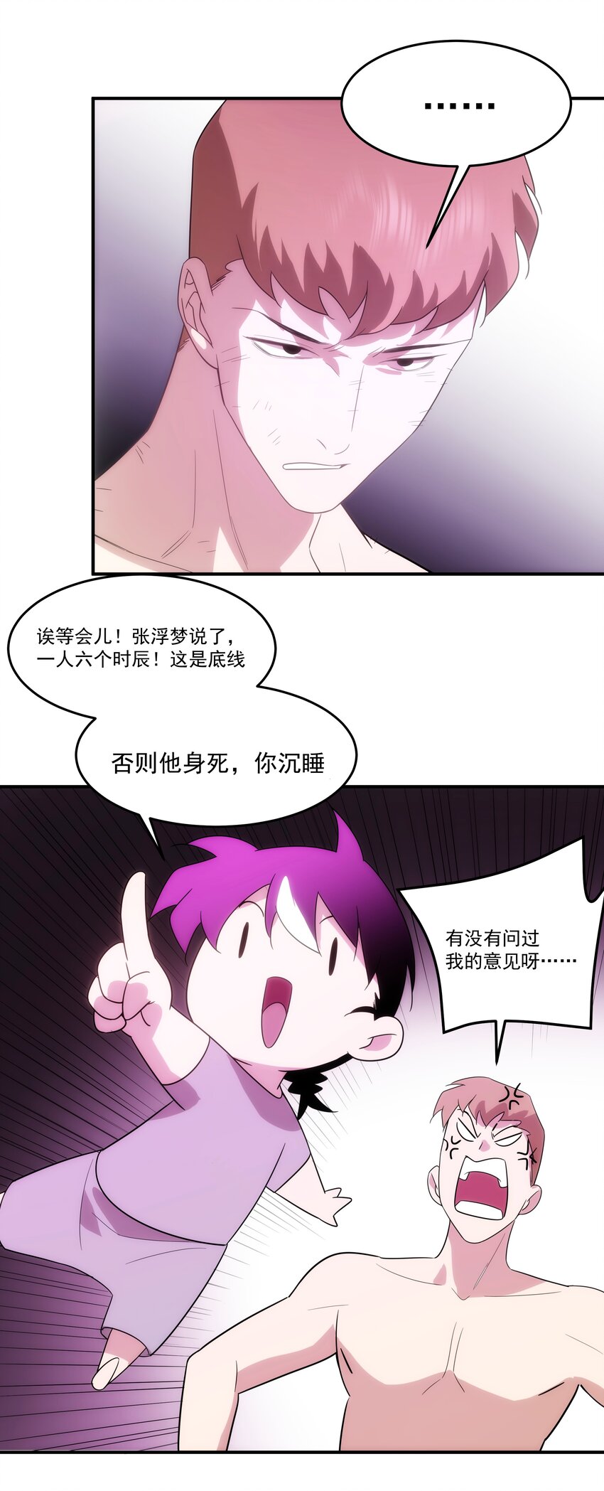 《传说都是真实的》47 三尸 第45页