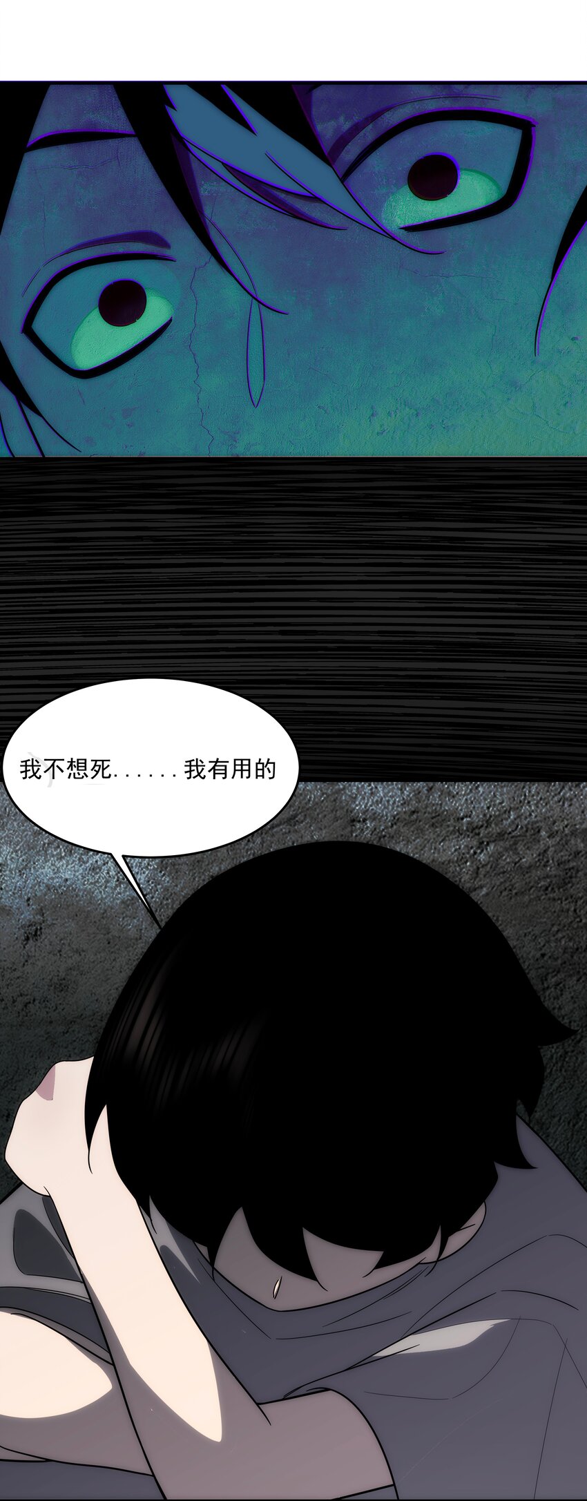 《传说都是真实的》45 破境 第12页