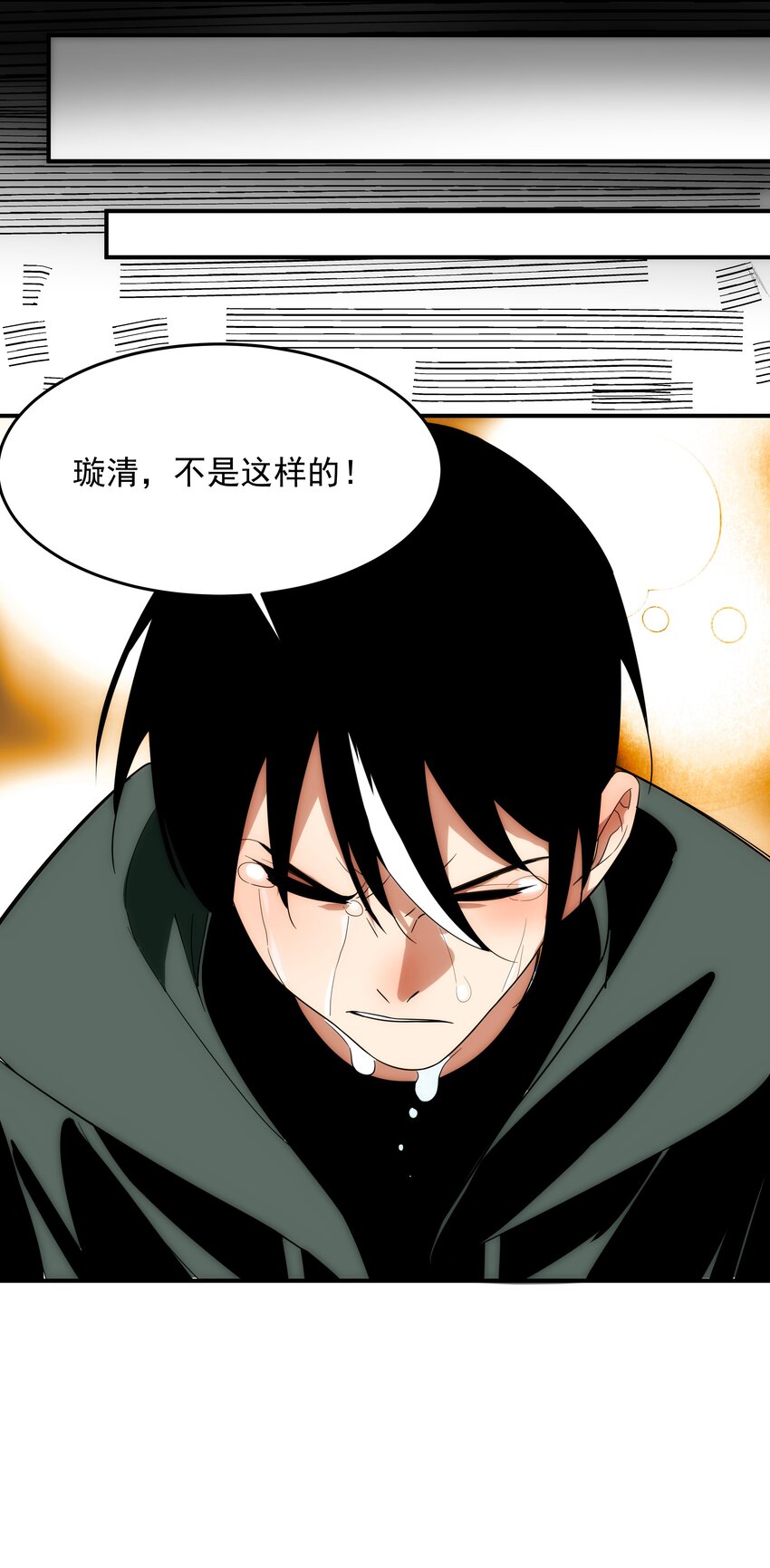 《传说都是真实的》45 破境 第18页