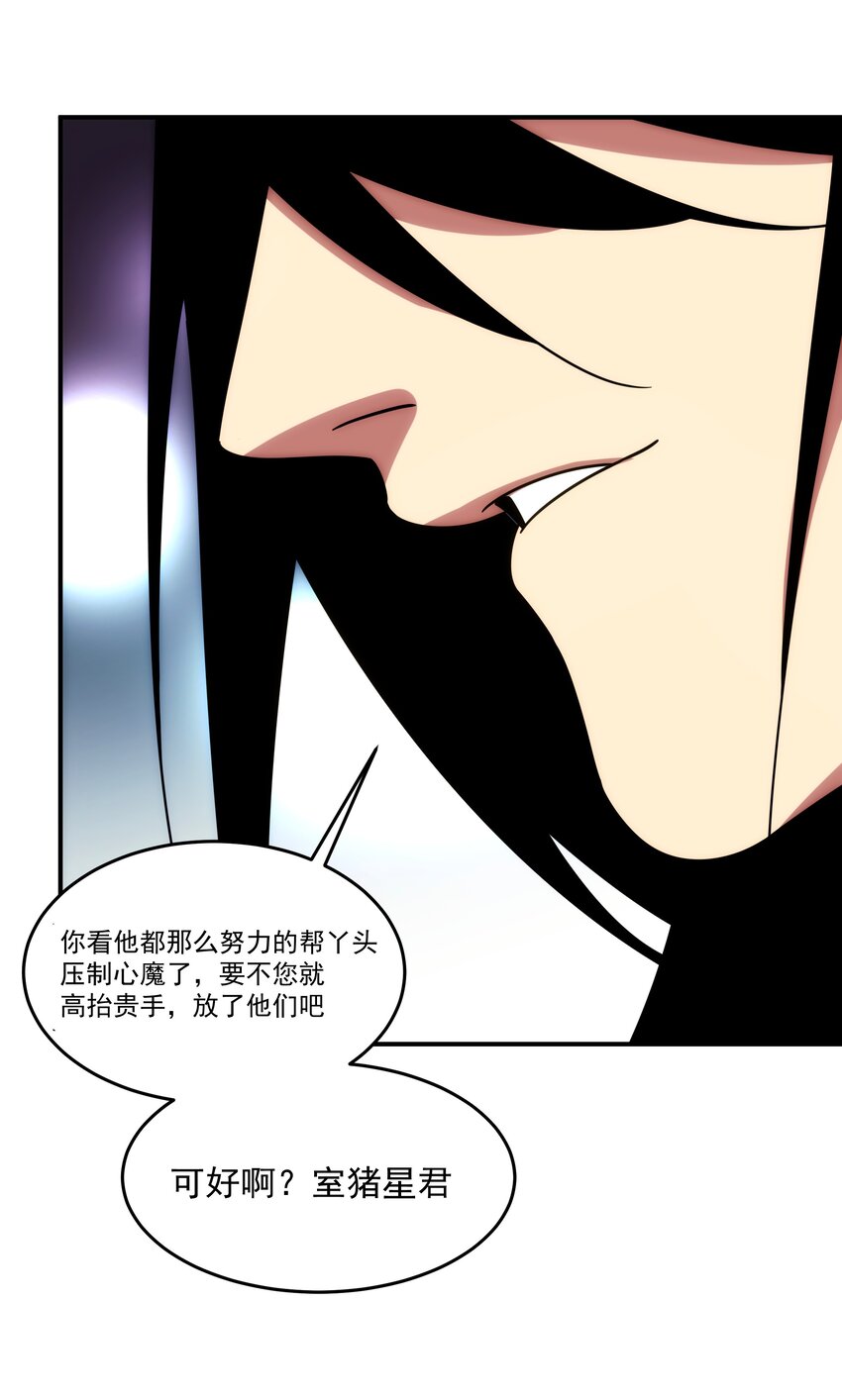 《传说都是真实的》45 破境 第29页