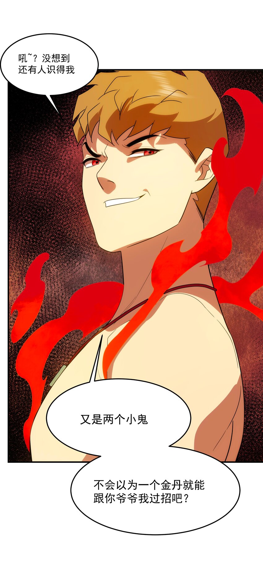 《传说都是真实的》45 破境 第30页