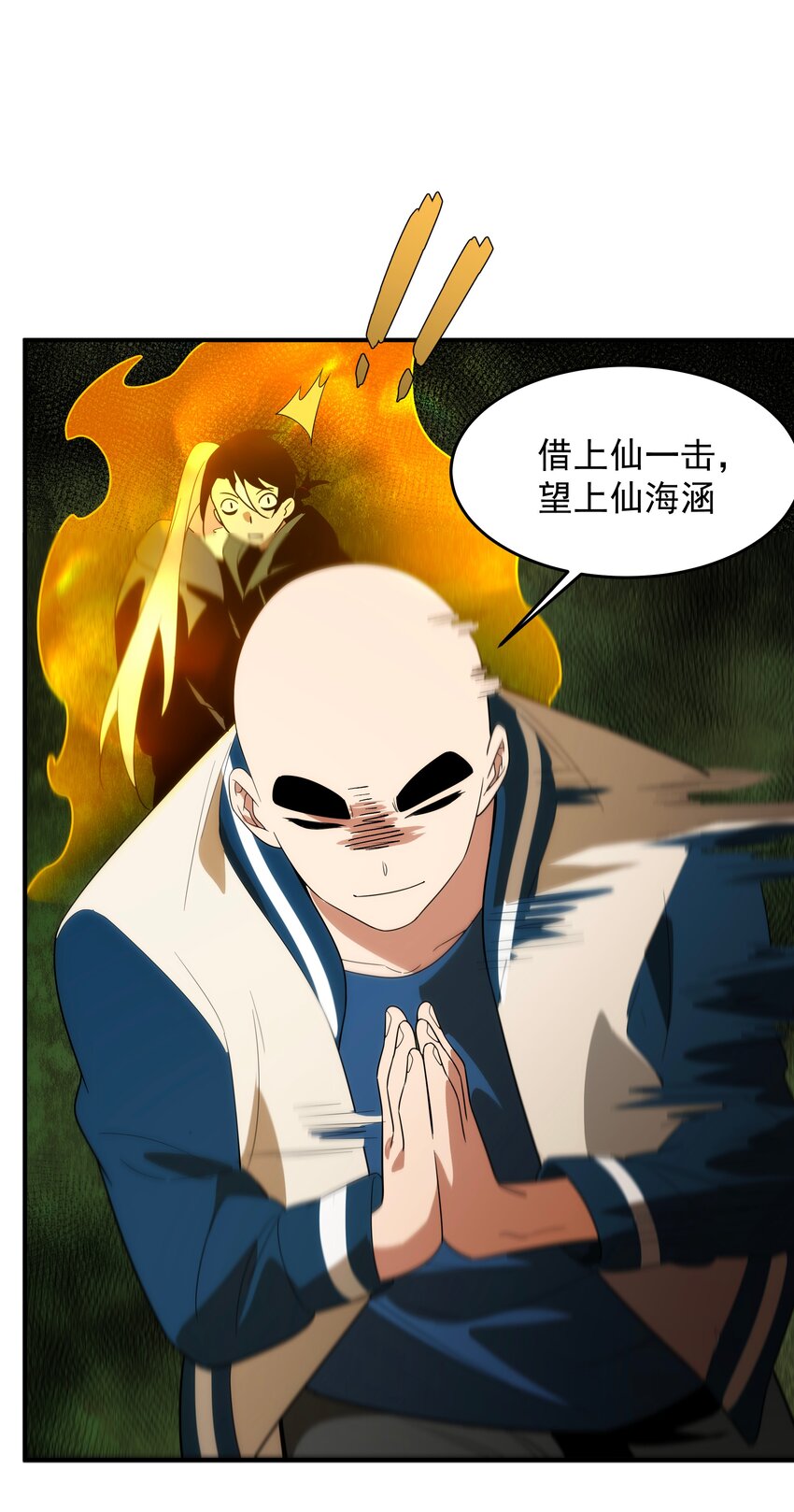 《传说都是真实的》45 破境 第33页