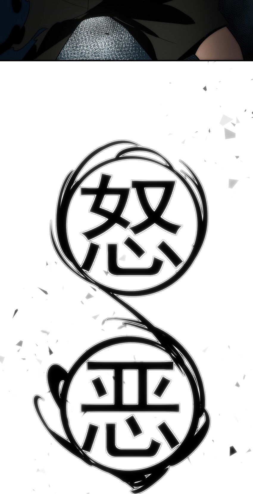 《传说都是真实的》45 破境 第37页