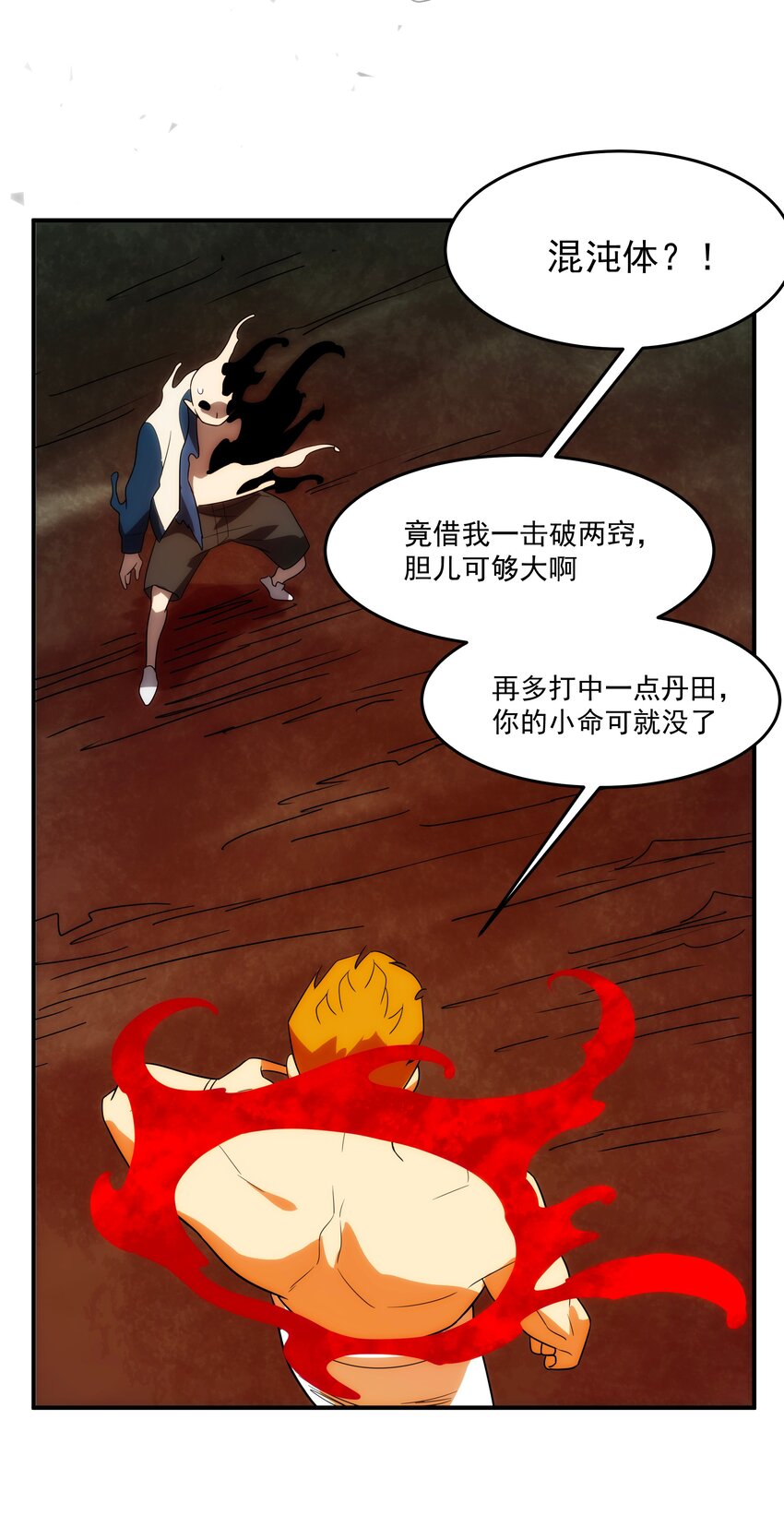 《传说都是真实的》45 破境 第38页