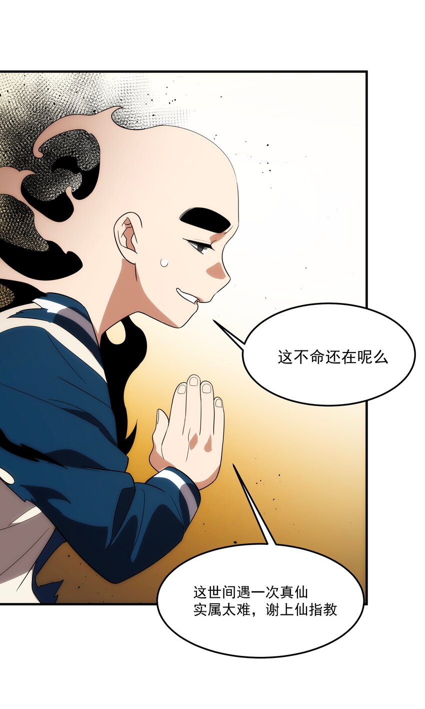 《传说都是真实的》45 破境 第39页