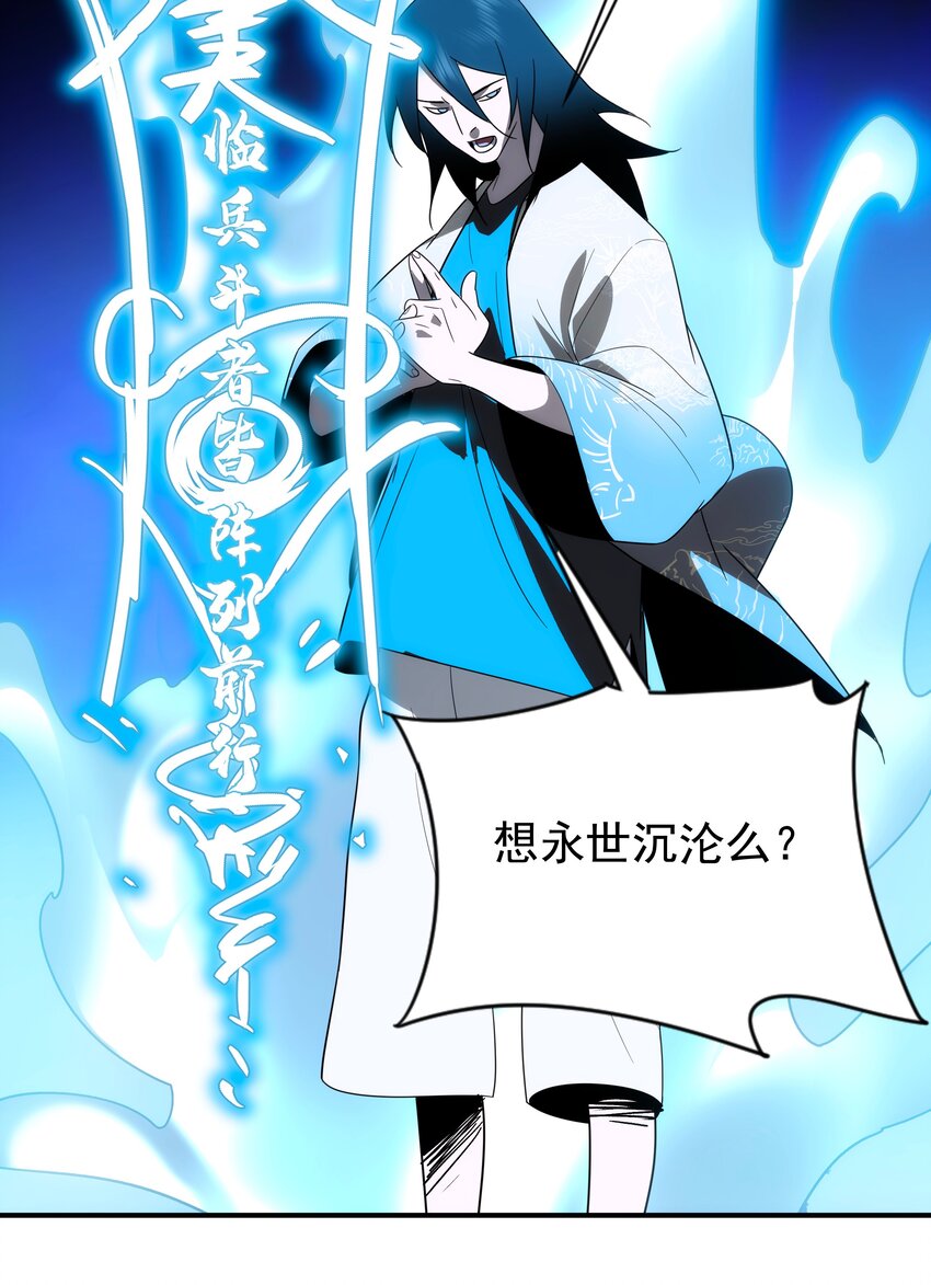 《传说都是真实的》45 破境 第43页