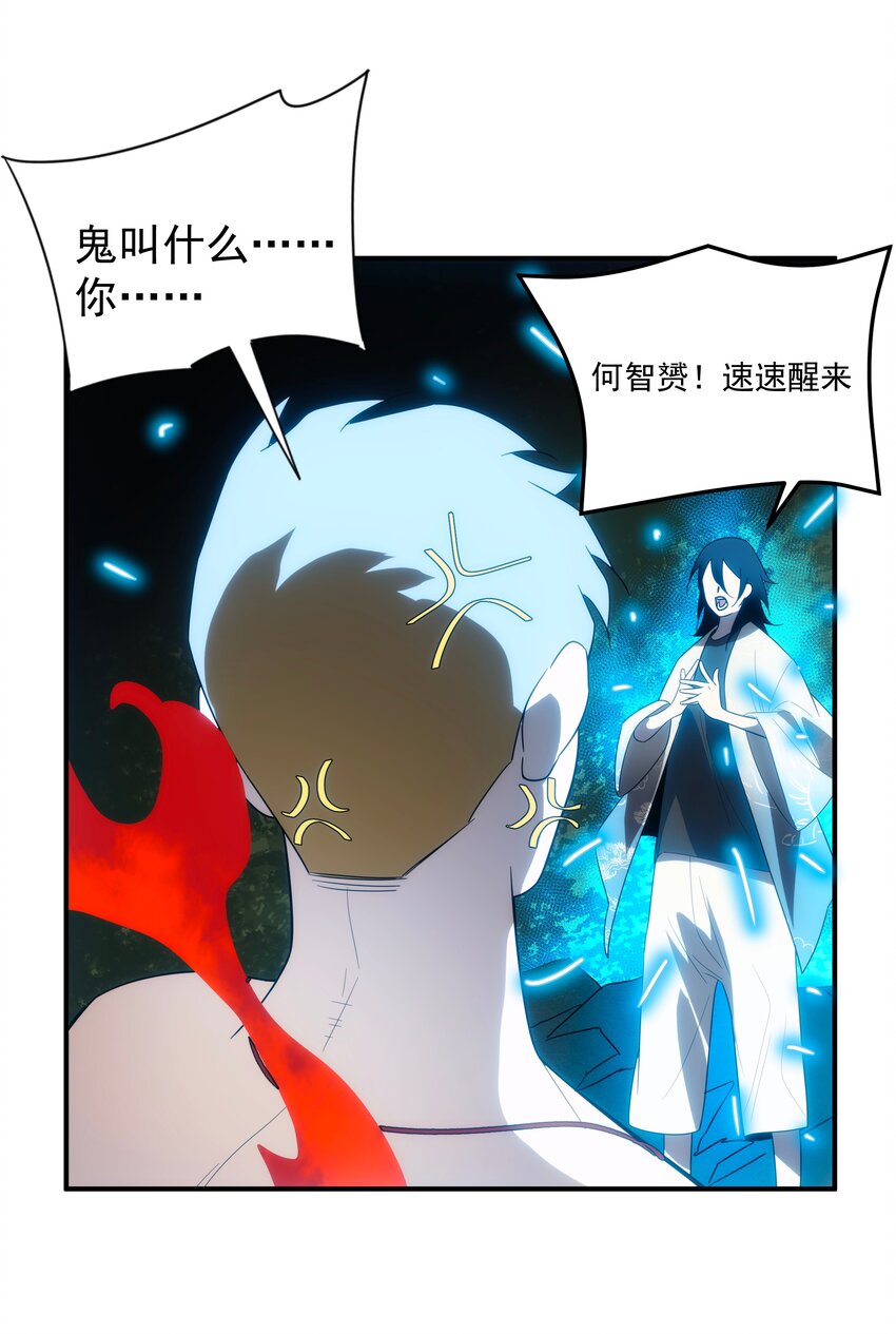 《传说都是真实的》45 破境 第44页