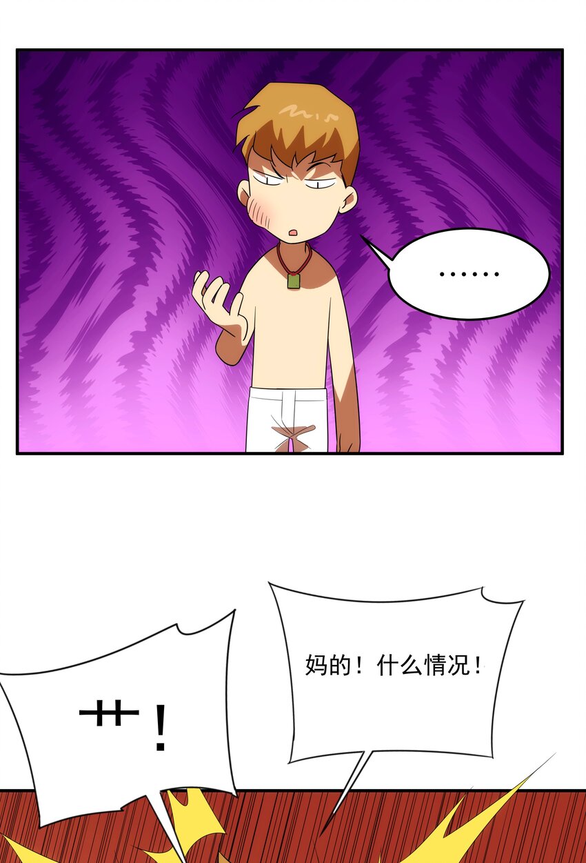《传说都是真实的》45 破境 第46页