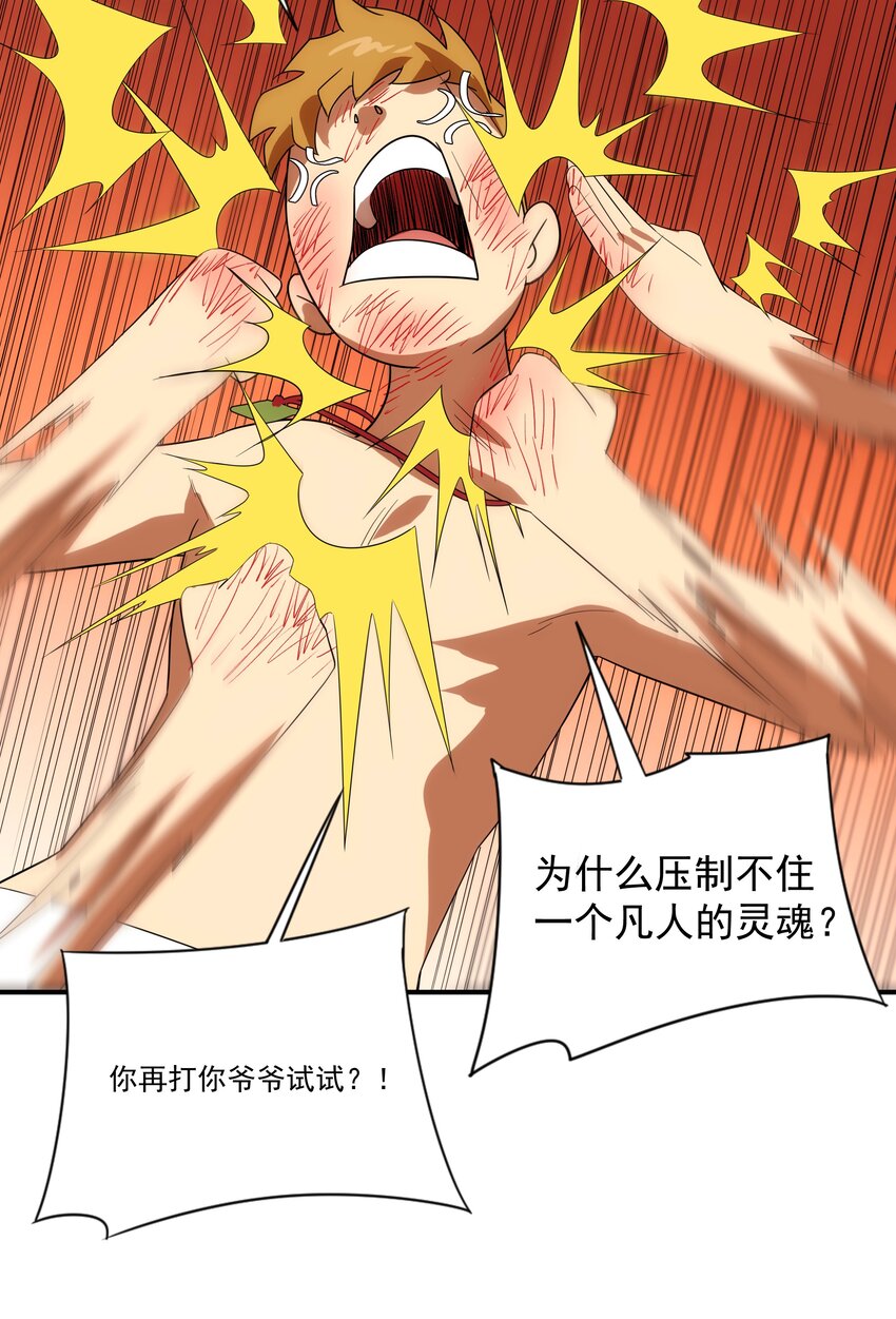 《传说都是真实的》45 破境 第47页