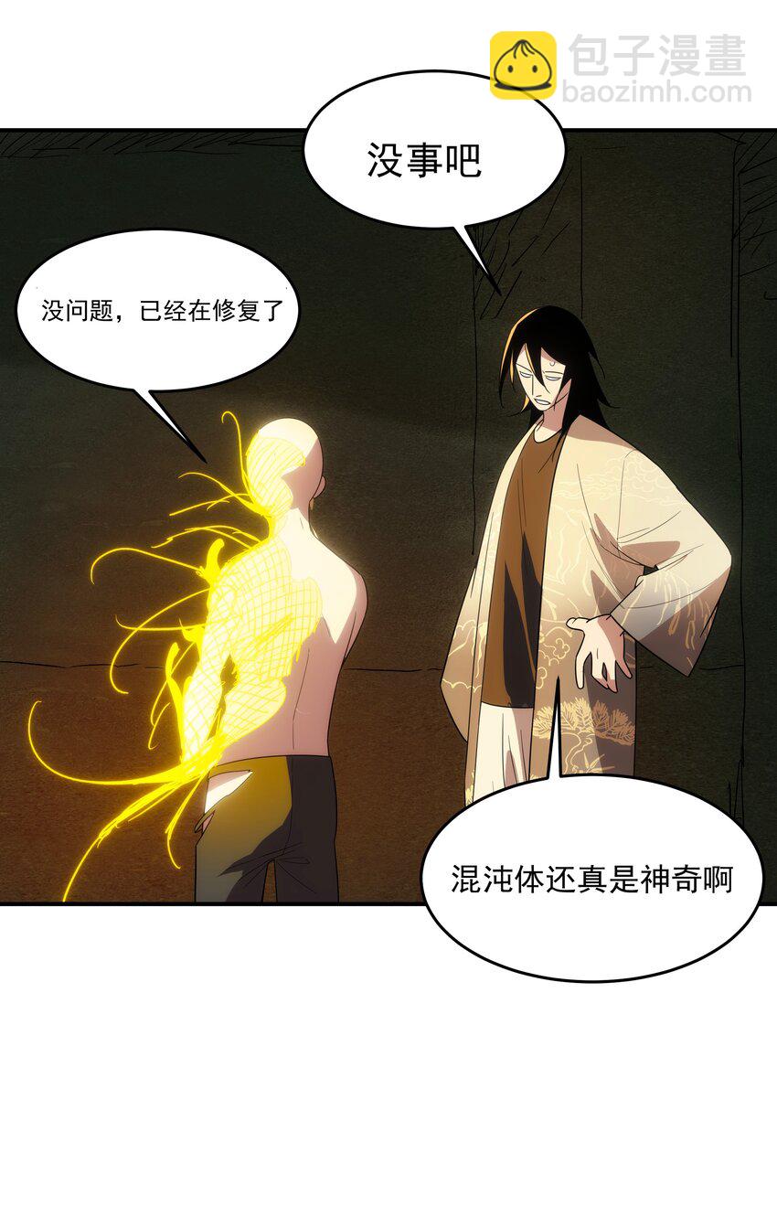 《传说都是真实的》45 破境 第48页