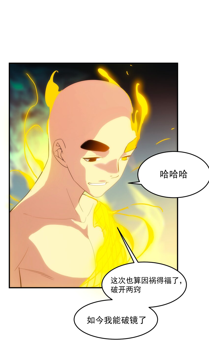 《传说都是真实的》45 破境 第49页