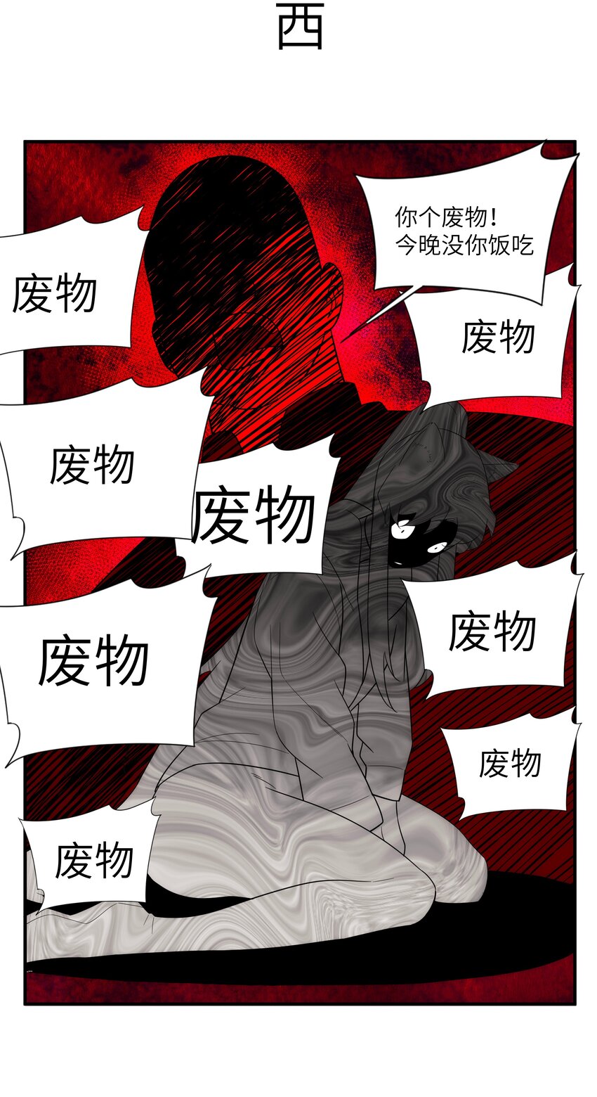 《传说都是真实的》45 破境 第4页