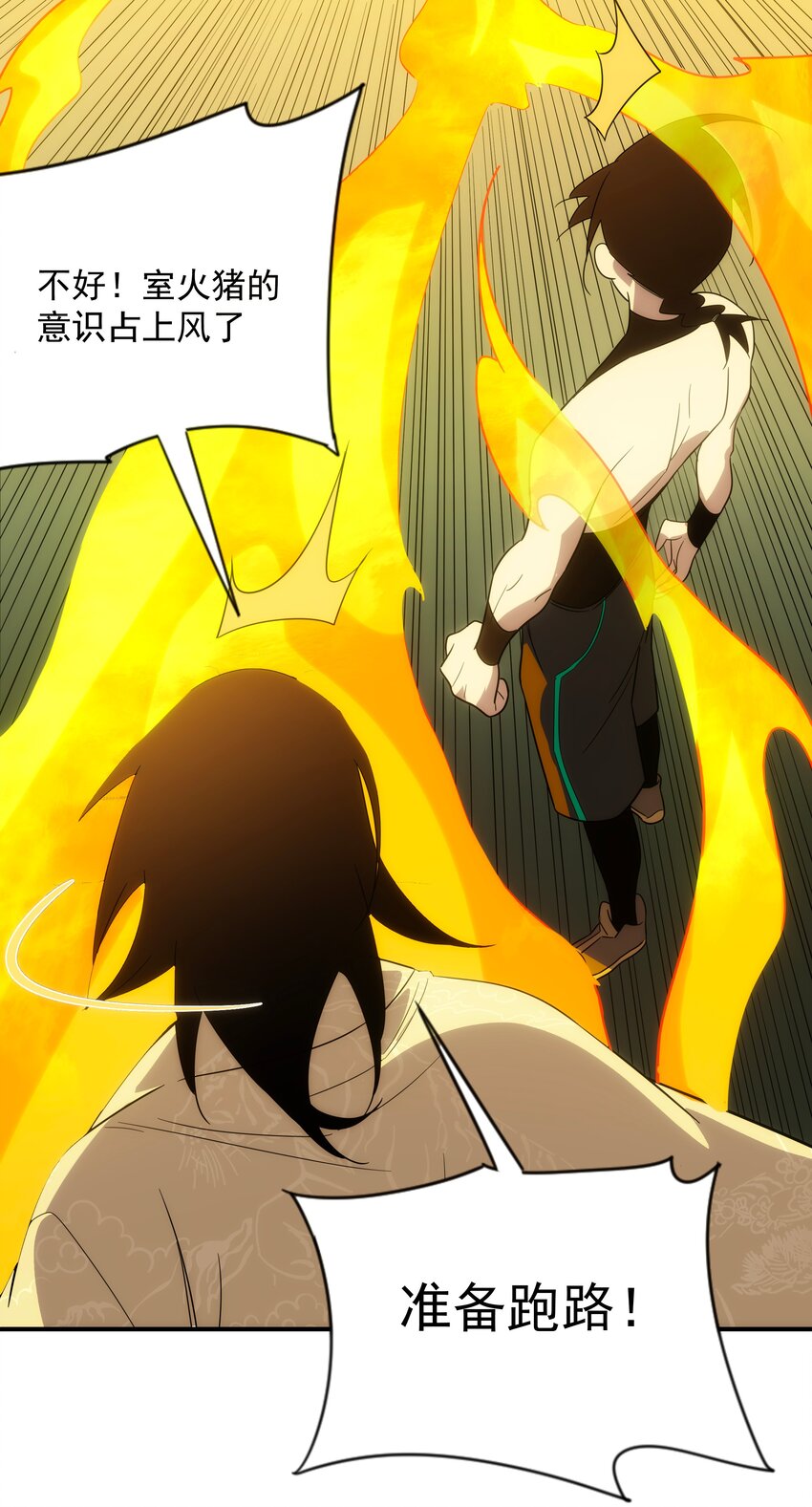 《传说都是真实的》46 嫉妒 第10页