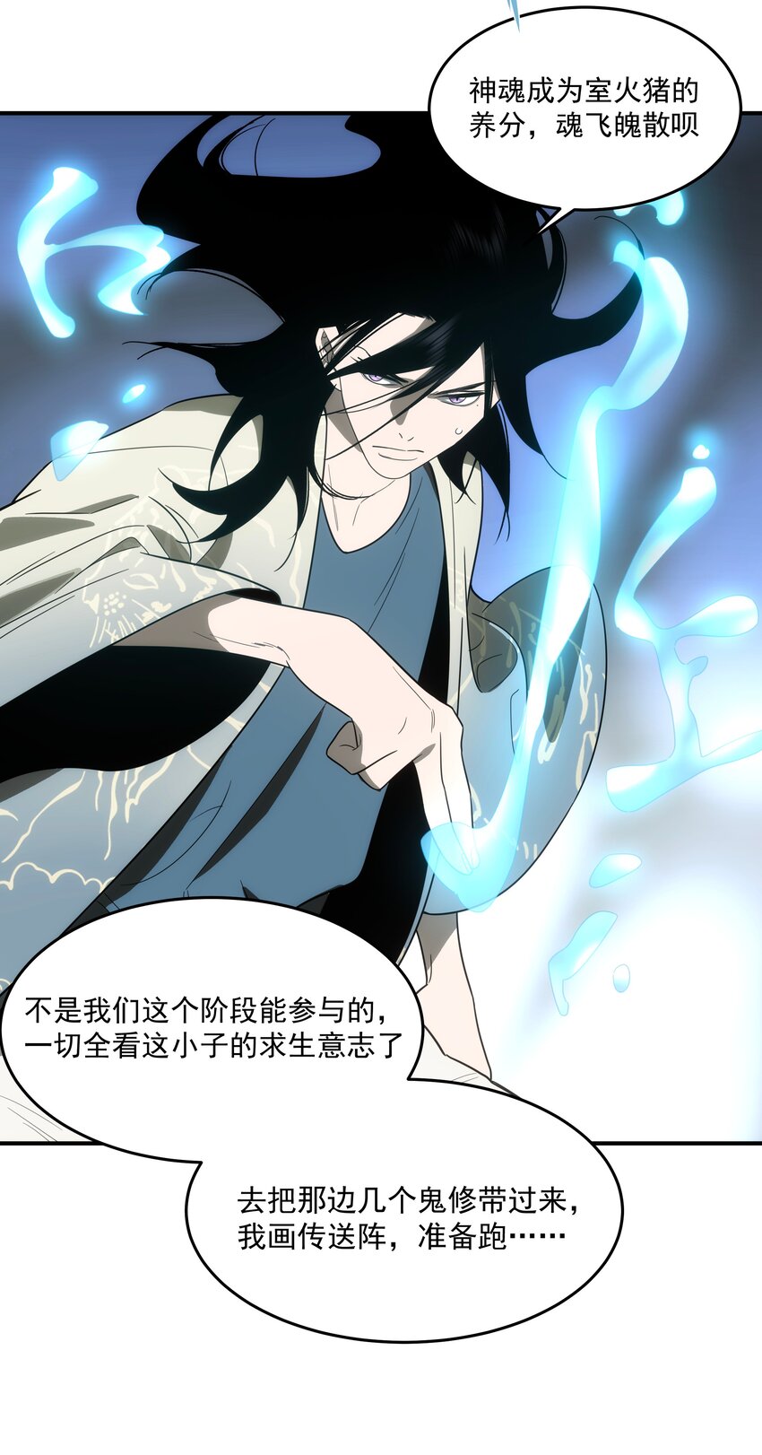 《传说都是真实的》46 嫉妒 第12页